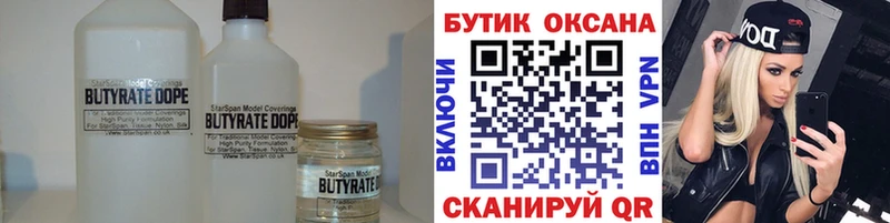 Купить где  Мичуринск  БУТИРАТ оксибутират 
