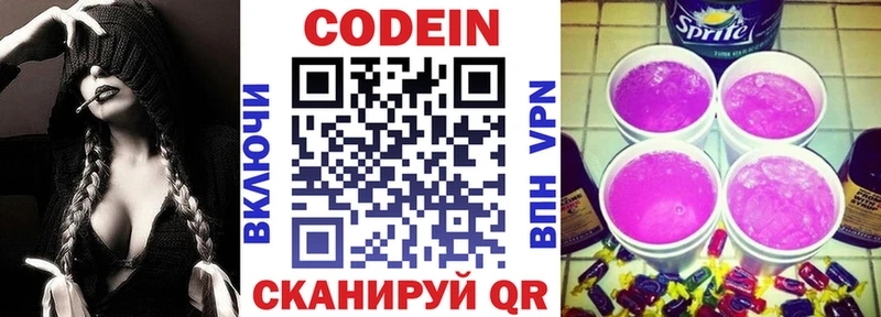 Купить  Мичуринск  Codein напиток Lean (лин) 